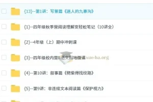 派派阅读四年级（上）阅读秋季营