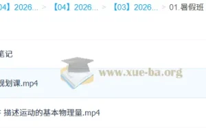 孙竞轩高中高一物理A+尖端暑假班
