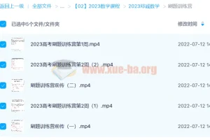 2023高考数学邓诚刷题训练营（更新9讲）