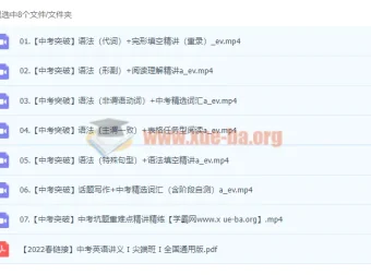 2022初三英语寒假尖端班（王凯皎）