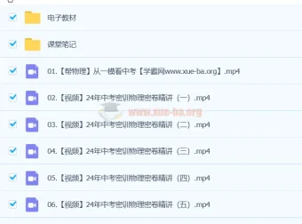 谭清军2024初三中考物理冲刺密训班
