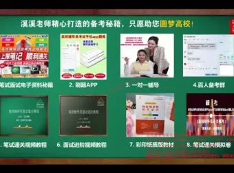 高校辅导员笔试通关视频课：溪溪老师全攻略