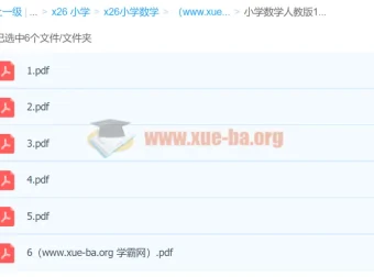 小学数学人教版1 – 6年级上册期中检测卷