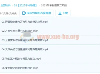 2023高三高考物理于冲课程（含第一、二阶段）