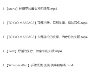 《精彩ASMR助眠按摩视频 每日更新》