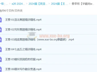 2024高三高考英语王赞春季班