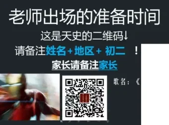 张天禄初二历史2020秋季班16讲完整版课程