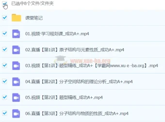 成功化学高中高二化学A+春季班
