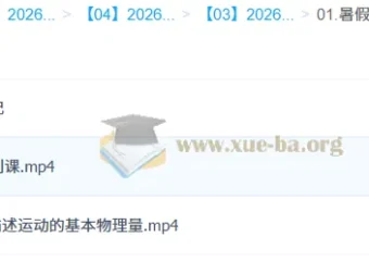 孙竞轩高中高一物理A+尖端暑假班