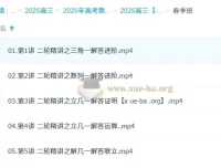 2025高三高考数学付力全年一轮二轮课程