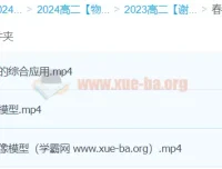 高中物理高二物理谢丽荣精讲春季班