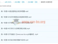 高一物理寒假班：张雯带你提升物理素养