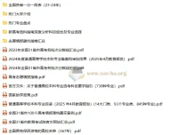 25嗨写志愿高考填报相关文件汇总资料