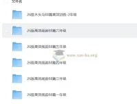 2026版小学语文1 – 6年级《高效阅读88篇》