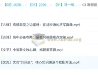 马一鸣高中高二语文二轮寒假班
