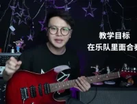 Niko小烨职业吉他教程：10种风格伴奏实战精讲