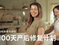Jo姐·100天产后修复计划——重构身体与自信
