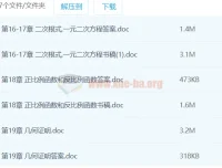 初中数学新思路：六至九年级辅导与训练资料合集