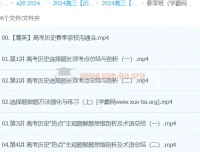 褚润2024高三高考历史春季班课程