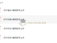 初中小四门（道法、地理、历史、生物）睡前默写资料