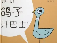 儿童绘本故事PPT《别让鸽子开巴士》