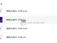 《魔鬼沟通学》：阮琦的沟通秘籍