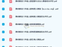 初中全学科教材解读资料