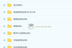 高中必刷题【高一高二同步】