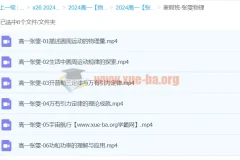 高一物理寒假班：张雯带你提升物理素养