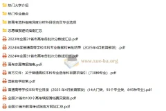 25嗨写志愿高考填报相关文件汇总资料