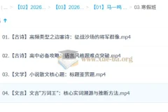 马一鸣高中高二语文二轮寒假班