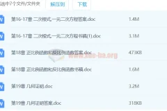 初中数学新思路：六至九年级辅导与训练资料合集