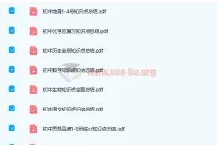 名师汇总：初中全科目总复习知识点汇总