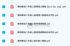 初中全学科教材解读资料