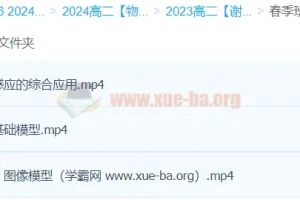 高中物理高二物理谢丽荣精讲春季班