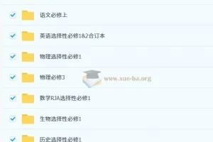 高中必刷题【高一高二同步】