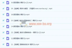 谭梦云2023高三高考数学S班一轮复习（暑假班+秋季班）