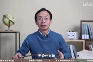 李筠教授深度解析《偏见下的政治学》课程