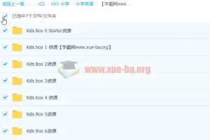 剑桥国际少儿英语Kids Box 第二版0 – 6季全课程