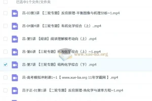 2025高三高考化学全年课程（吕子正）