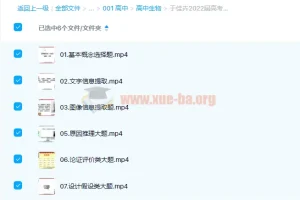 于佳卉2022届高考生物二轮复习寒春联报课程