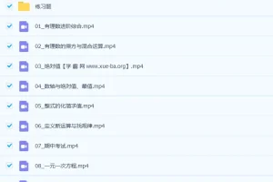 李悦超初一数学秋季提高班全国版精品课15讲