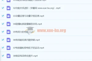 2024高三高考物理黄自尚秋季班课程