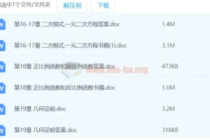 初中数学新思路：六至九年级辅导与训练资料合集
