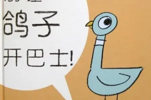 儿童绘本故事PPT《别让鸽子开巴士》