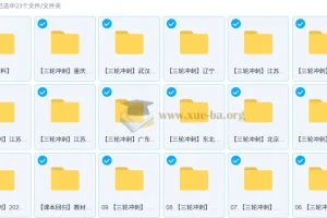 2025高三高考生物张鹏三轮押题课程