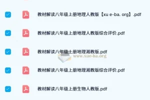 初中全学科教材解读资料