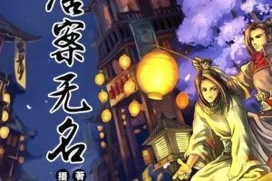 有声小说《唐案无名》全4册263集完结