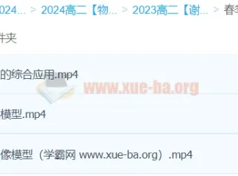 高中物理高二物理谢丽荣精讲春季班