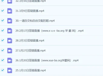 2024高三高考生物周芳煜直播答疑课